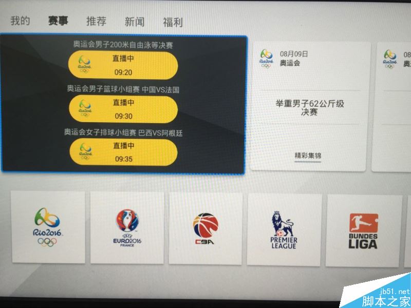 電視貓沒有中央5臺體育頻道怎么看奧運直播教程詳解