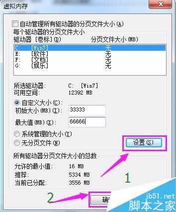 虛擬內存設置攻略