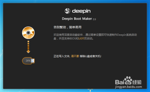 深度啟動盤制作工具怎么用