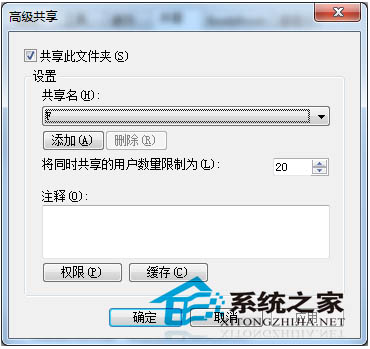 U盤設(shè)置高級(jí)共享的操作方法