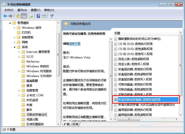雙擊“所有可移動存儲類：拒絕所有權(quán)限”