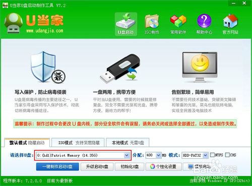 u盤啟動盤制作圖文教程