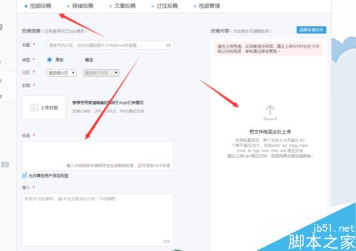 A站怎么上傳本地視頻?acfun上傳本地視頻教程