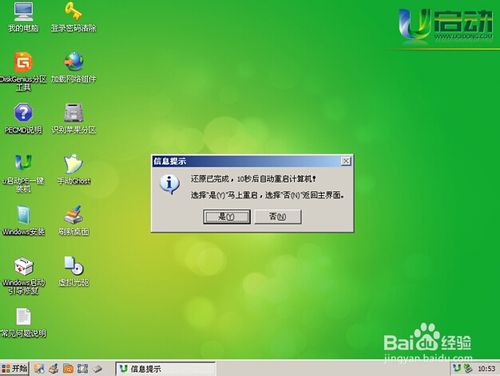 如何使用u啟動(dòng)u盤(pán)安裝深度xp系統(tǒng)