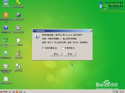 如何使用u啟動(dòng)u盤(pán)安裝深度xp系統(tǒng)