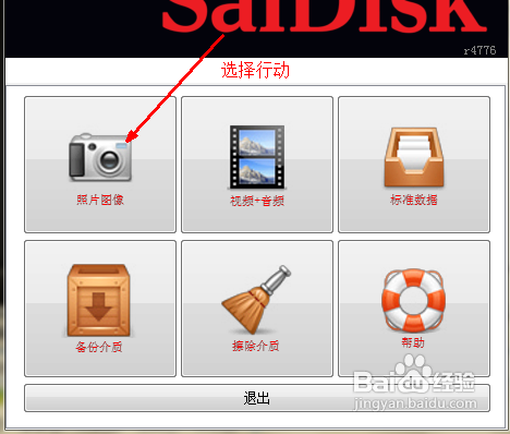 閃迪u盤修復(fù)工具怎么用