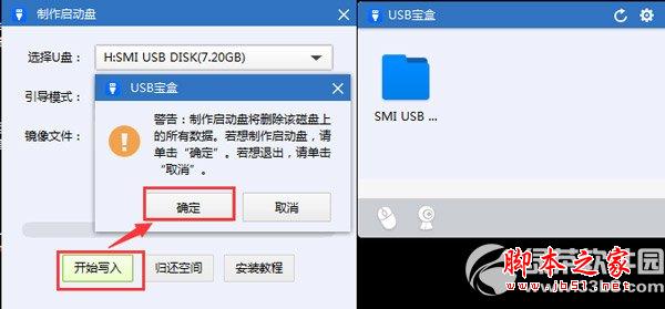 usb寶盒win7密碼怎么改？usb寶盒修改win7密碼教程3