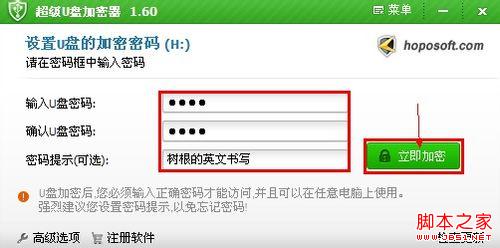 教你如何使用加密軟件給U盤加密