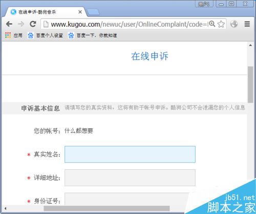 酷狗忘記賬號了怎么辦?酷狗音樂找回帳號教程