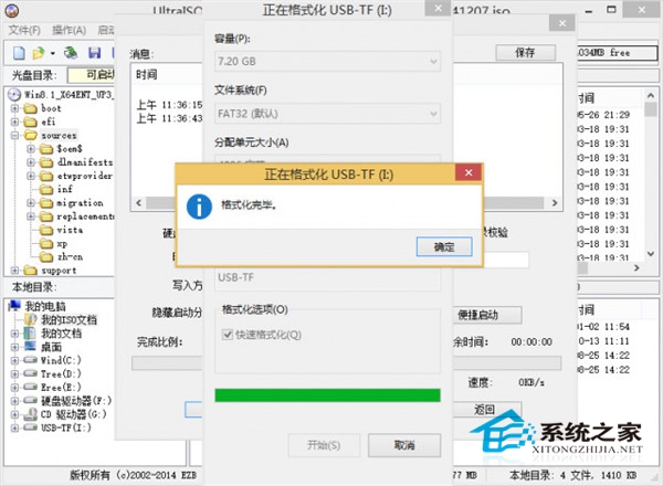  如何用UltraISO制作大于4G文件的可啟動U盤