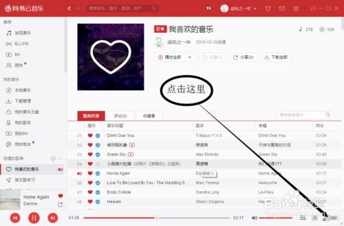 網易云音樂電腦版怎么查看私人fm播放記錄？