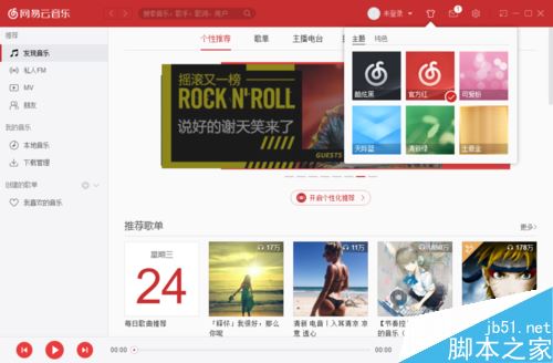 網易云音樂怎么更換皮膚?網易云音樂換皮膚方法