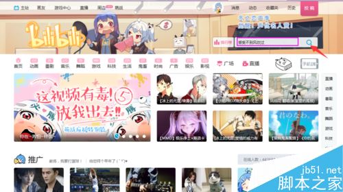 b站如何搜索用戶?嗶哩嗶哩bilibili搜索用戶全教程