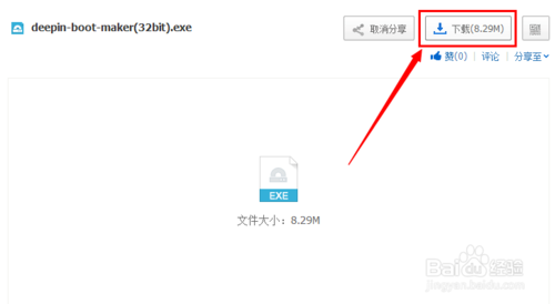 深度啟動盤制作工具怎么用