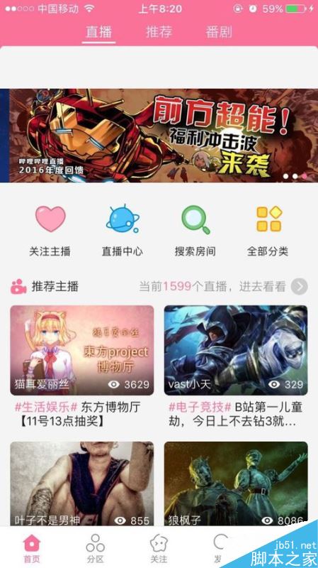 b站如何搜索用戶?嗶哩嗶哩bilibili搜索用戶全教程