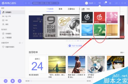 網易云音樂怎么更換皮膚?網易云音樂換皮膚方法