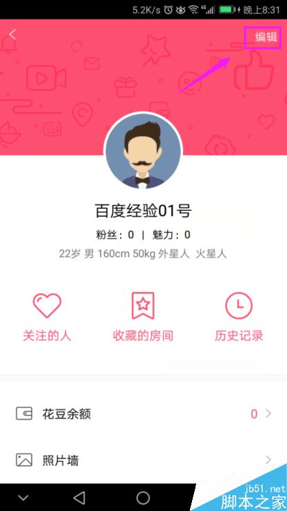 花樣直播怎么修改個人資料？花樣直播編輯資料教程