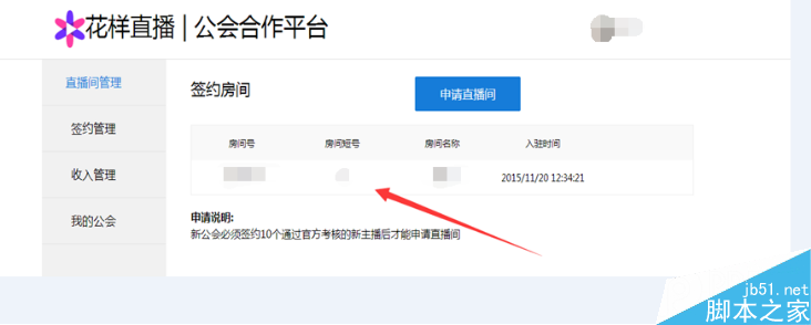 花樣直播新公會(huì)申請(qǐng)流程指引 新工會(huì)怎么申請(qǐng)