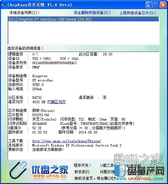 群聯PS2251-68主控正片量產CDROM全過程教程
