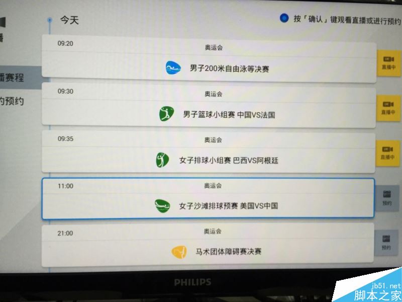 電視貓沒有中央5臺體育頻道怎么看奧運直播教程詳解