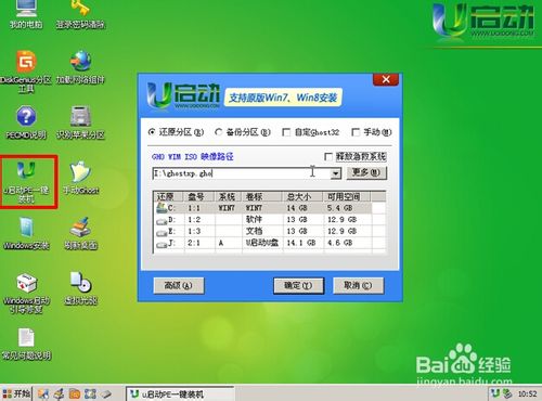 如何使用u啟動(dòng)u盤(pán)安裝深度xp系統(tǒng)