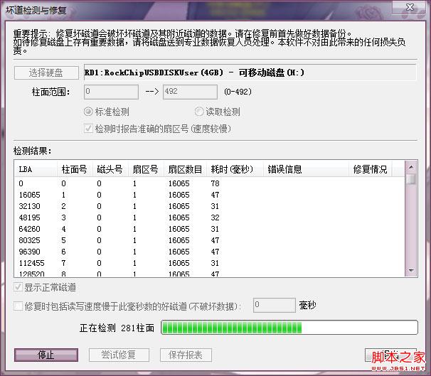 巧用磁盤軟件屏蔽U盤壞掉的區塊