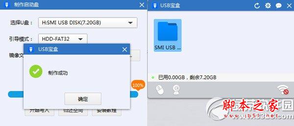 usb寶盒win7密碼怎么改？usb寶盒修改win7密碼教程4
