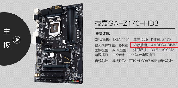 DDR4內存用什么主板 怎么看主板是否支持DDR4內存？