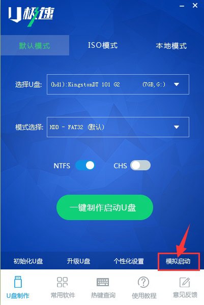 u盤(pán)啟動(dòng)怎么制作 u極速一鍵制作U盤(pán)啟動(dòng)圖文教程