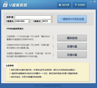 用JJU盤系統(tǒng)工具制作U盤啟動盤的步驟