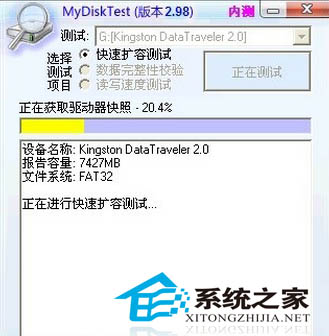 妙用軟件快速判斷U盤有沒被擴(kuò)容