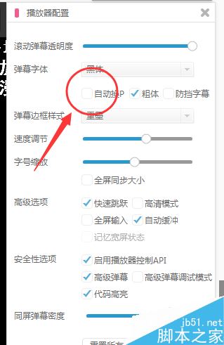 b站如何自動播放視頻？嗶哩嗶哩bilibili自動播放視頻方法