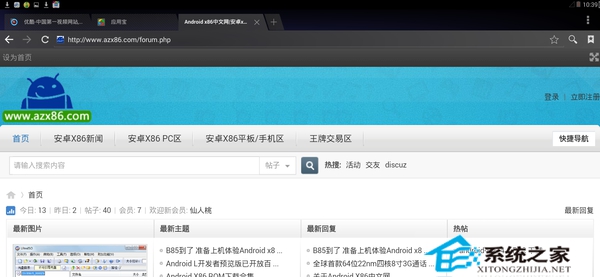 U盤運(yùn)行Android x86系統(tǒng)操作指南