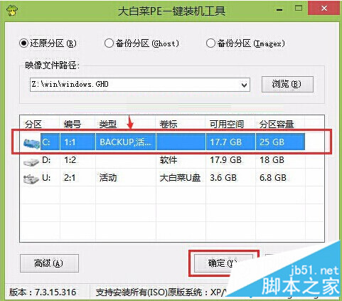 大白菜u盤安裝64位系統(tǒng)步驟圖解5