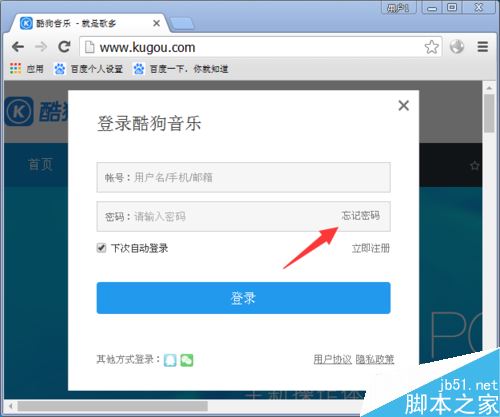 酷狗忘記賬號了怎么辦?酷狗音樂找回帳號教程