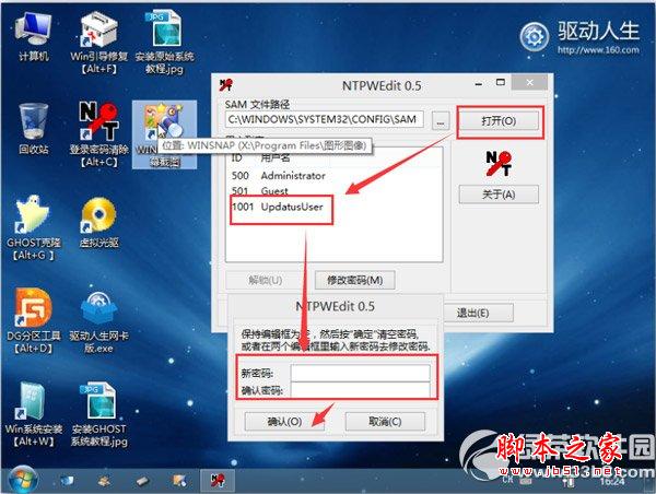 usb寶盒win7密碼怎么改？usb寶盒修改win7密碼教程6