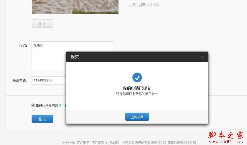 網(wǎng)易云音樂電臺主播如何申請?網(wǎng)易云音樂申請電臺主播教程