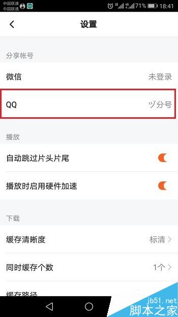 騰訊視頻怎么切換賬號?騰訊視頻切換賬號登錄教程
