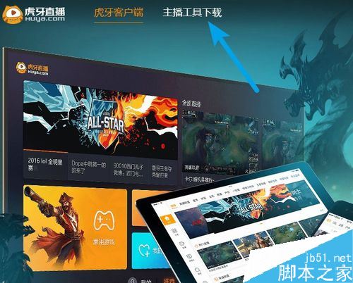 虎牙主播工具怎么下載?虎牙官方主播工具下載教程