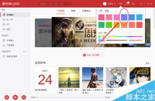 網易云音樂怎么更換皮膚?網易云音樂換皮膚方法