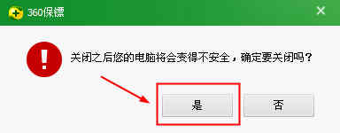 360安全衛(wèi)士怎樣關(guān)閉“360 U盤小助手”功能
