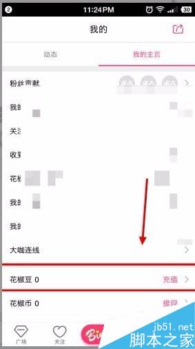 花椒直播花椒幣怎么提現？花椒直播花椒豆充值提現方法