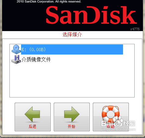 閃迪u盤修復(fù)工具怎么用