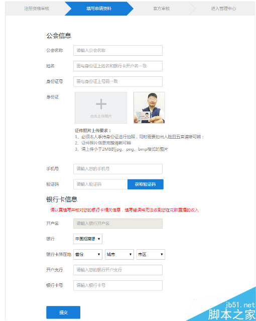 花樣直播新公會(huì)申請(qǐng)流程指引 新工會(huì)怎么申請(qǐng)