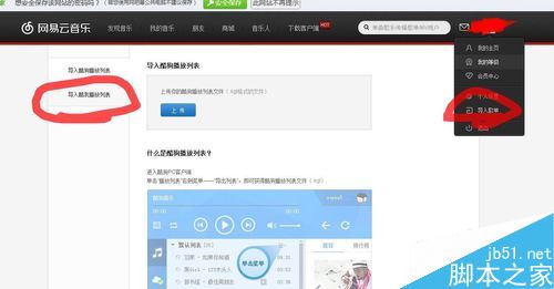 網易云音樂怎么導入QQ音樂中的歌單？