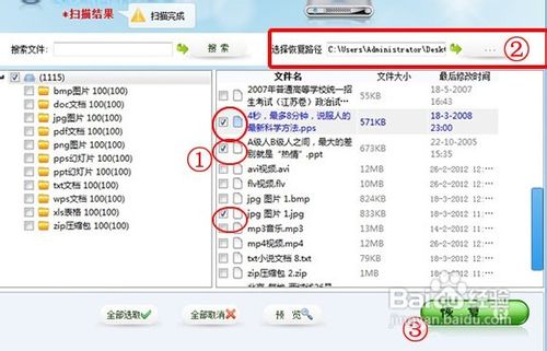 U盤格式化后數據恢復方法