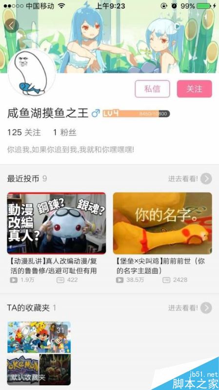 b站如何搜索用戶?嗶哩嗶哩bilibili搜索用戶全教程