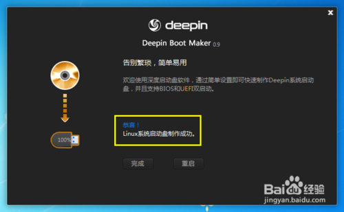 深度啟動盤制作工具怎么用