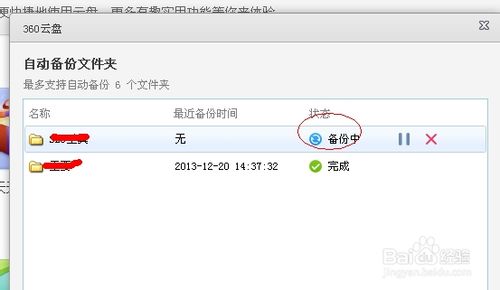 360云盤怎么自動備份電腦中的文件