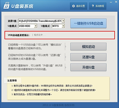 用JJU盤系統(tǒng)工具制作U盤啟動盤的步驟